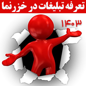 تبلیغات