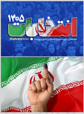 انتخابات1405