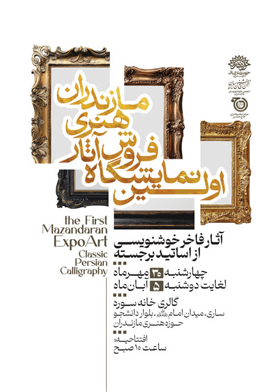 فروش آثار هنری مازندران