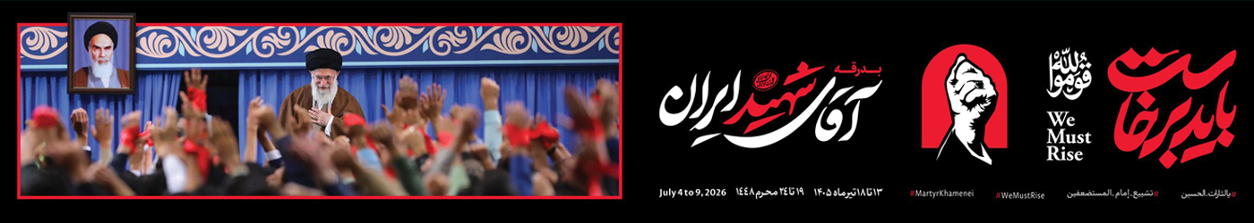 رهبر شهید