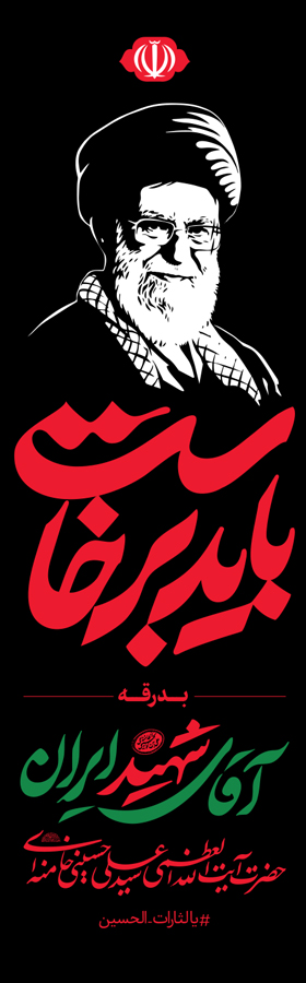 پیام رهبر شهید
