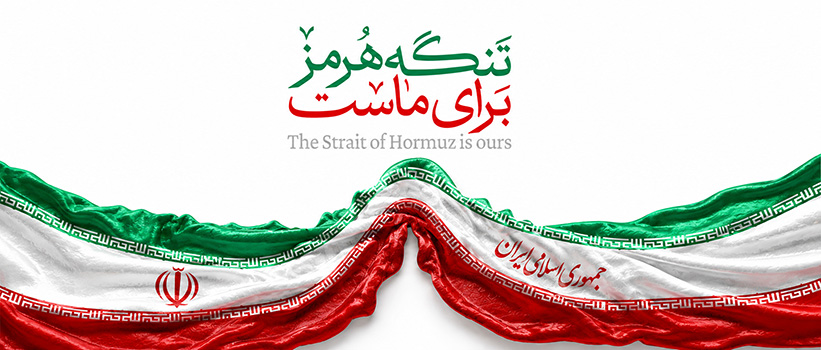 تنگه هرمز