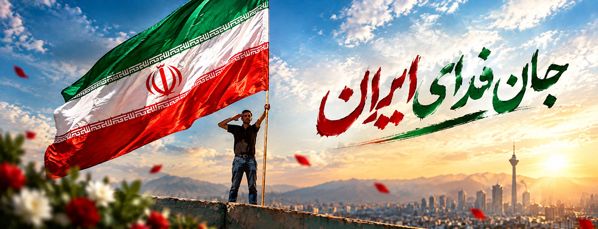 جان فدا