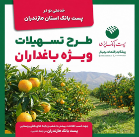 تسهیلات پست بانک