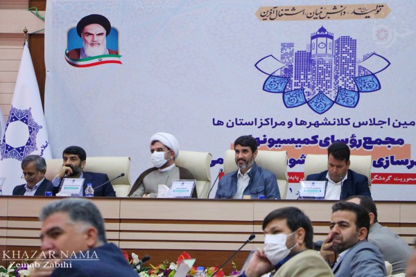 سومین اجلاس رؤسای کمیسیون‌های شهرسازی  شوراهای کشور در ساری