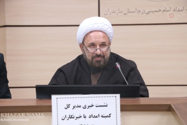 نشست خبری مدیرکل کمیته امداد امام خمینی(ره) مازندران به مناسبت هفته زکات