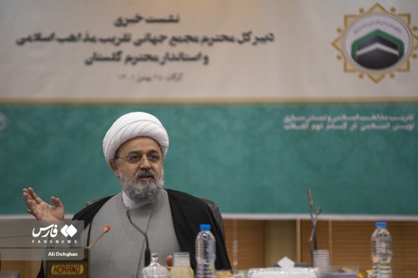 نشست خبری دبیر کل مجمع جهانی تقریب مذاهب اسلامی در گرگان