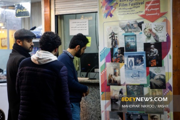 اکران فیلم های جشنواره فجر در سینما سپیدرود رشت