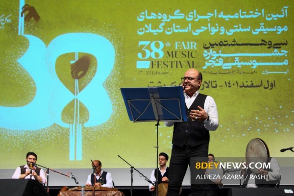 سی‌ و هشتمین جشنواره موسیقی فجر در استان گیلان