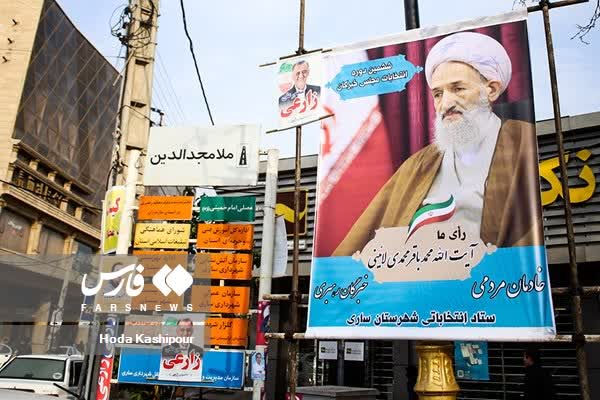 تبلیغات انتخابات مجلس شورای اسلامی و خبرگان رهبری در ساری