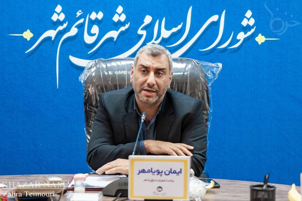 یکصدو نوزدهمین جلسه علنی شورای اسلامی شهر قائم شهر