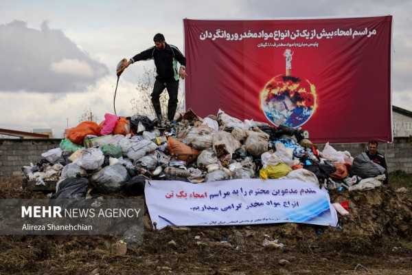 امحاء بیش از یک تُن مواد مخدر در رشت