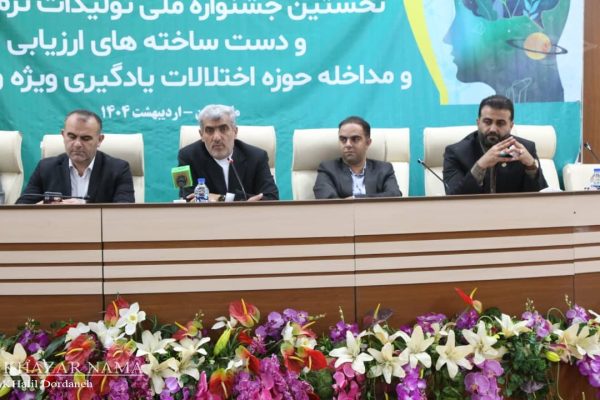نشست خبری جشنواره ملی تولیدات نرم افزاری حوزه اختلال یادگیری در ساری