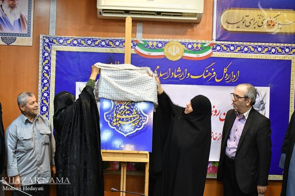 مراسم رونمایی از طرح ملی “سه‌شنبه‌های تکریم شهدایی” در مازندران