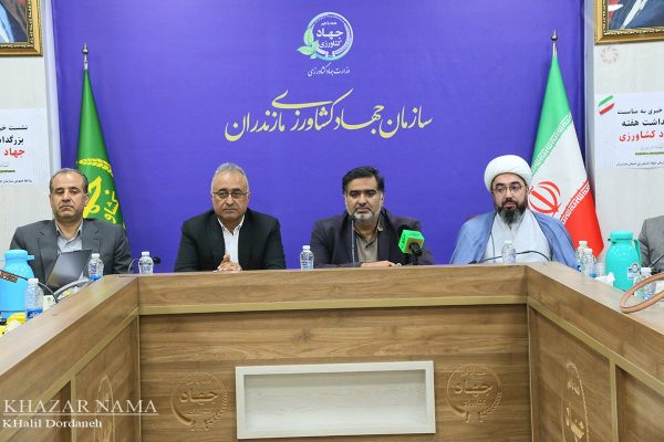 نشست خبری بزرگداشت هفته جهاد کشاورزی در مازندران