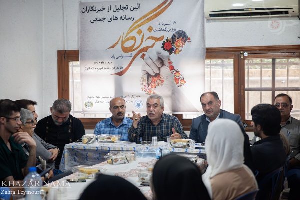 تجلیل از خبرنگاران در خانه کارگر قائم شهر