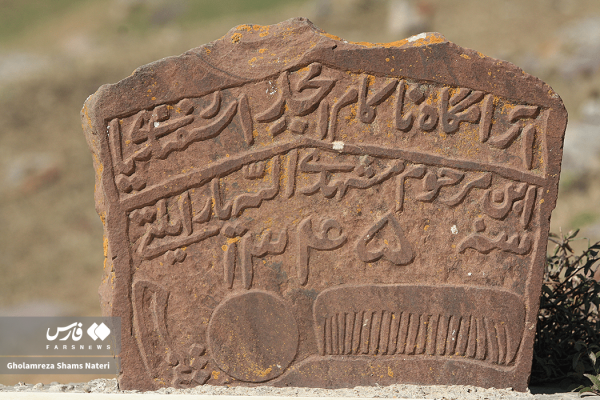 سنگ‌نگاره‌های تاریخی آرامستان روستای الیت چالوس