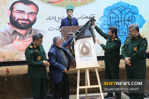 دهمین یادواره شهید مدافع حرم “سید اسماعیل سیرت‌نیا” در رشت