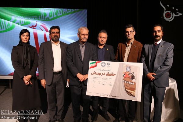 نخستین همایش ملی و تخصصی حقوق ورزشی در ساری