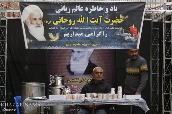 بیست‌وهفتمین سالگرد ارتحال آیت‌ الله حاج شیخ هادی روحانی در بابل