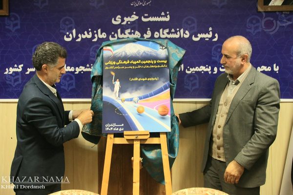 نشست خبری “مهدوی” رئیس دانشگاه فرهنگیان مازندران ویژه المپیاد