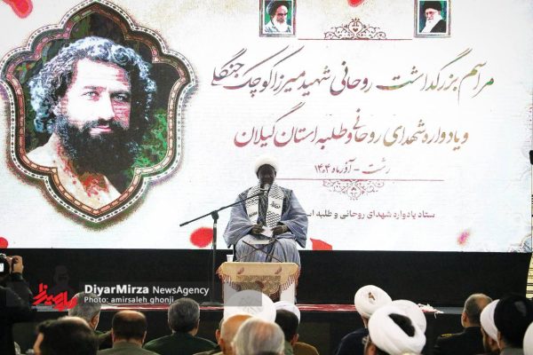 بزرگداشت سردار نهضت جنگل و شهدای طلبه و روحانی گیلان در رشت