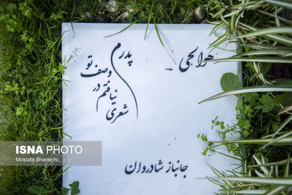 سنگ قبرهای پدرانه در آرامگاه ملامجدالدین ساری