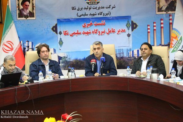 نشست خبری “محمودی” مدیرعامل نیروگاه شهید سلیمی نکا