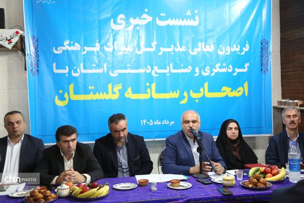 نشست خبری مدیرکل میراث‌فرهنگی، گردشگری و صنایع‌دستی گلستان 