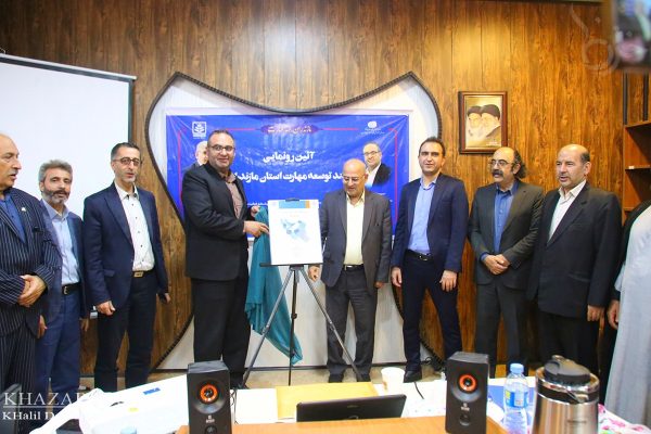 مراسم رونمایی از سند توسعه مهارت در مازندران