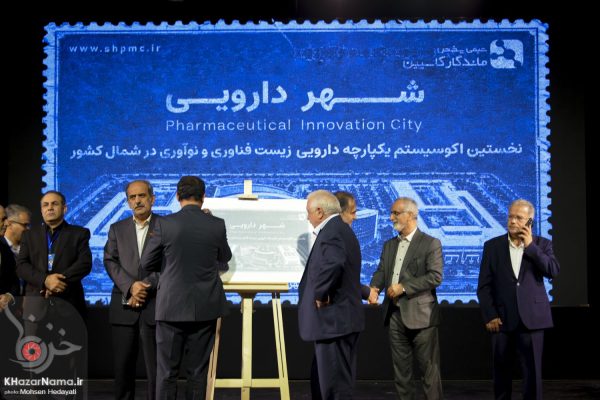 اولین رویداد سرمایه‌گذاری در صنعت دارو با محوریت “شهر دارویی” ساری