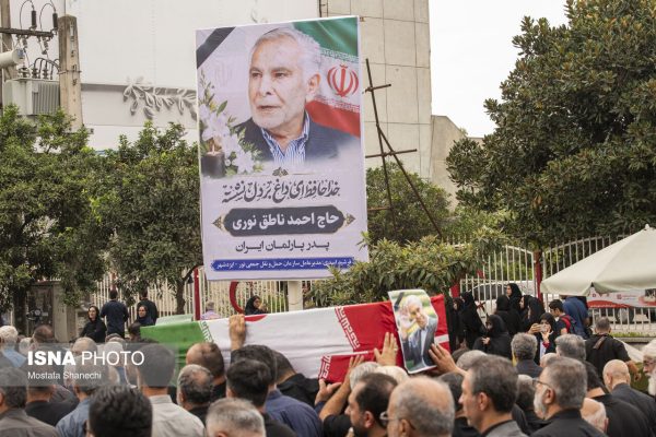 مراسم تشییع و تدفین پیکر مرحوم “احمد ناطق نوری” در شهر نور