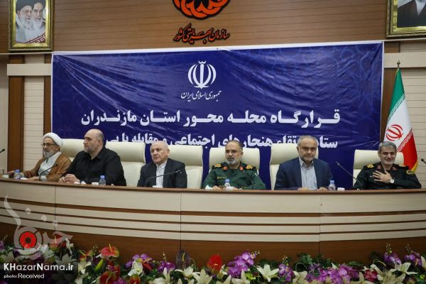 جلسه ستاد ارتقای هنجارهای اجتماعی و مقابله با بی عفتی مازندران